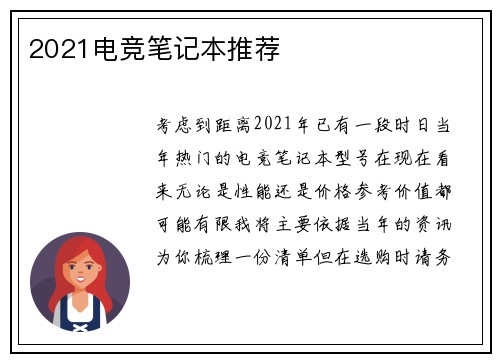 2021电竞笔记本推荐