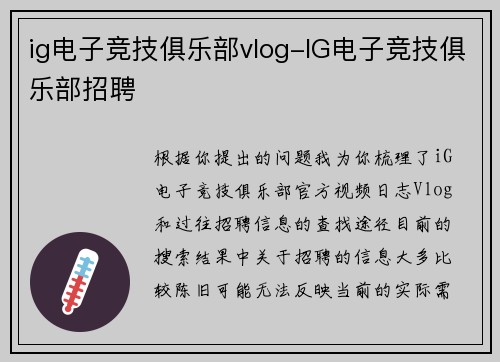ig电子竞技俱乐部vlog-IG电子竞技俱乐部招聘