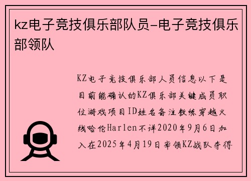 kz电子竞技俱乐部队员-电子竞技俱乐部领队