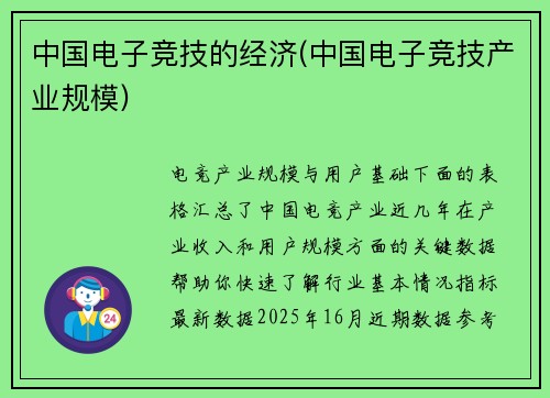 中国电子竞技的经济(中国电子竞技产业规模)