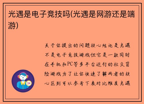 光遇是电子竞技吗(光遇是网游还是端游)