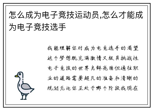 怎么成为电子竞技运动员,怎么才能成为电子竞技选手