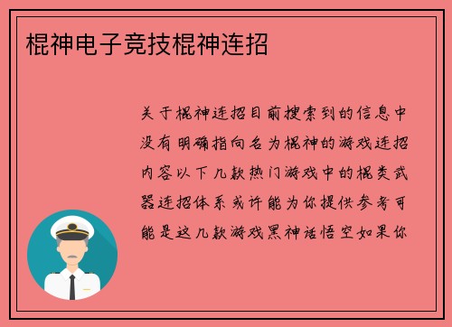 棍神电子竞技棍神连招