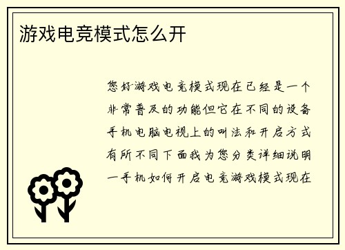 游戏电竞模式怎么开
