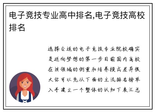 电子竞技专业高中排名,电子竞技高校排名