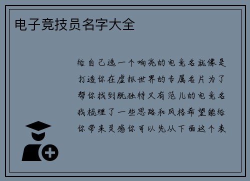 电子竞技员名字大全